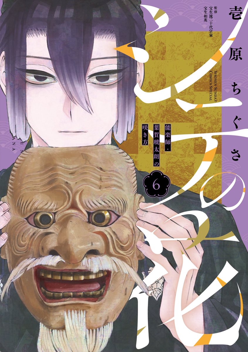 ichichigu's tweet photo. 🪭本日発売🪭

能漫画『シテの花』
6巻&amp;最終7巻
本日発売です🌸

お値段の変わらないギリギリまで本編を増量し残った僅かな空きページも全部オマケで埋めました！たぶん！！
最後までたっぷりお楽しみいただければ幸いです

#シテの花 https://t.co/ZB3OabYt0J