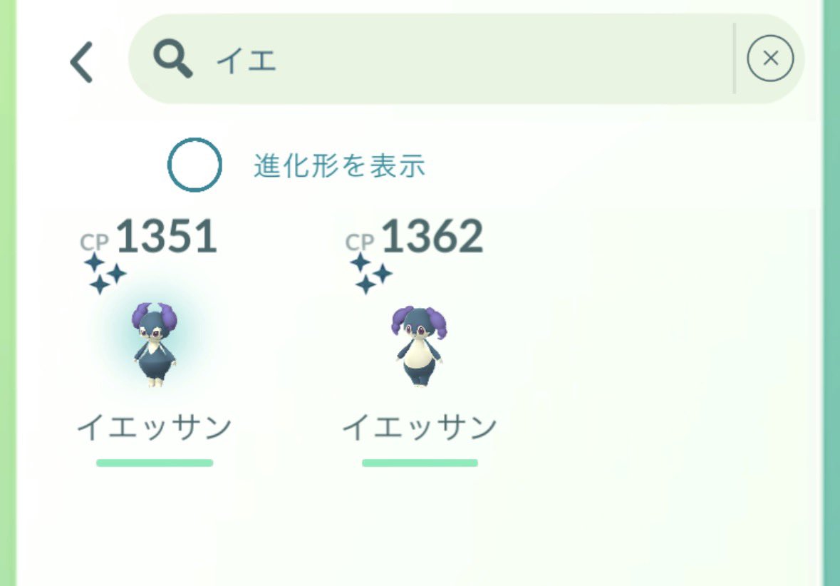 Chm18poke's tweet photo. イエッサン♂♀揃った✨

#ポケモンGO https://t.co/FHRfPDQEPa