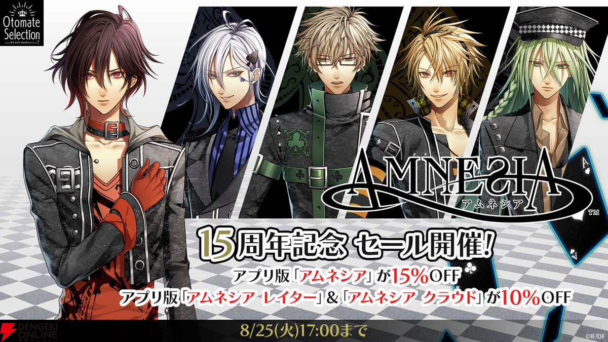 dengekigirls's tweet photo. オトメイトの名作『アムネシア』スマホ版3作品が15周年セール中！🌹
https://t.co/BYM6RRewnn

本編に加えファンディスク『レイター』『クラウド』の豪華版3作品が期間限定で値下げ中✨
追加課金なしでじっくり遊べる移植版です。開催期間は8月25日（火）17:00まで！ https://t.co/CgPHbuN1wS