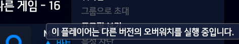 mirconn1's tweet photo. 스팀으로 하면 이렇게 뜨나보네 https://t.co/F74qvuVZw5