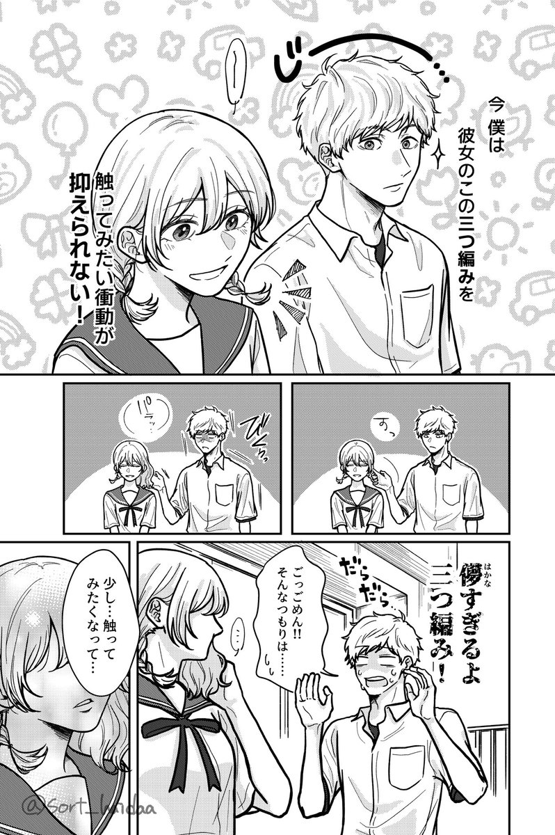 Sort_haidaa's tweet photo. 彼女の髪に触ってみたかった彼氏の話
#漫画が読めるハッシュタグ 
#一次創作祭り春の陣2026 
#創作漫画 https://t.co/BuBcbFBetZ