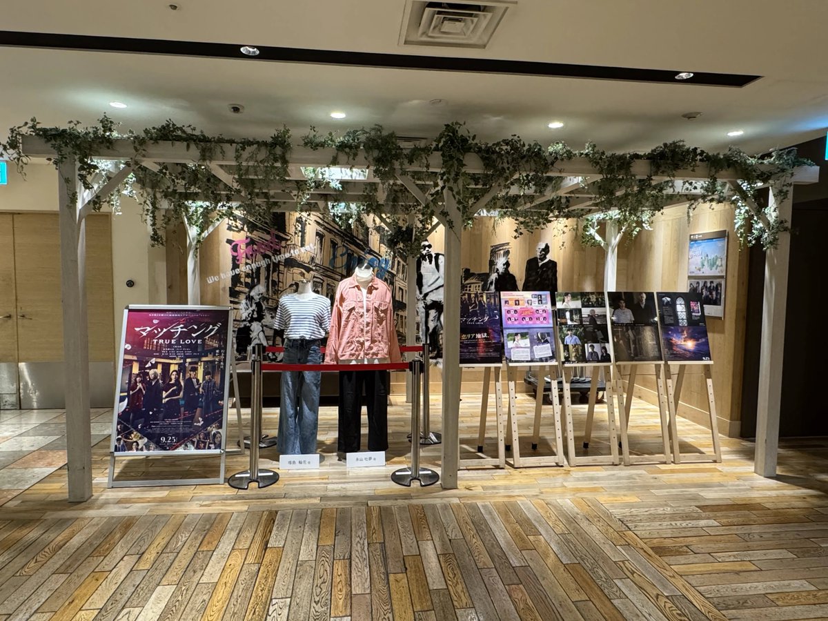 movie_matching's tweet photo. 衣裳展開催のお知らせ
━━━━━━━････・🥀

#映画マッチング 𝐓𝐑𝐔𝐄 𝐋𝐎𝐕𝐄 の劇中で
実際に使用した衣裳等を展示中！

▼開催予定
📍大阪｜天王寺MIO
展示中～8/27(木)

📍大阪｜大阪ステーションシティシネマ
8/28(金)～9/10(木)

追加の衣裳展開催についても
随時お知らせ予定！
ぜひ映画とあわせてお楽しみください🐰

𝟗.𝟐𝟓(金)全国劇場公開
