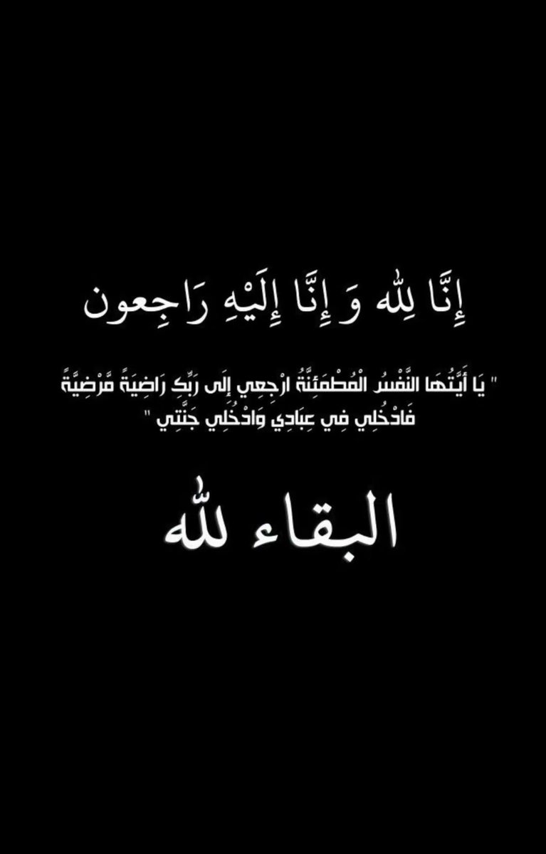 al224466's tweet photo. يارب انك ترحمها وتغفر لها وتسخر لها دعوات لا تنقطع ابداً اللهم ارحمها رحمة واسعة واعف عنها واكرم نزلها ييارب❤️‍🩹. https://t.co/r5b0o8m7JY