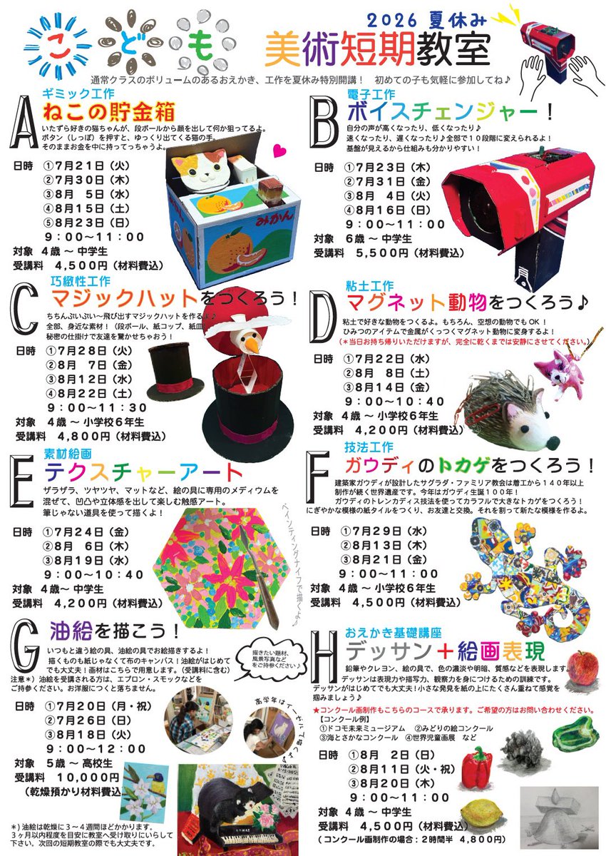 tikkanokka's tweet photo. ※ねこの貯金箱は残り2個、ボイスチェンジャーは残り3個となりました。

どのコースも日程は調整しますので、制作ご希望の方はお気軽にメールまたはお電話にてご相談ください😺📢

＞2026夏休み短期教室のお知らせ https://t.co/SeF34JvY51 https://t.co/TKXIHocy8A