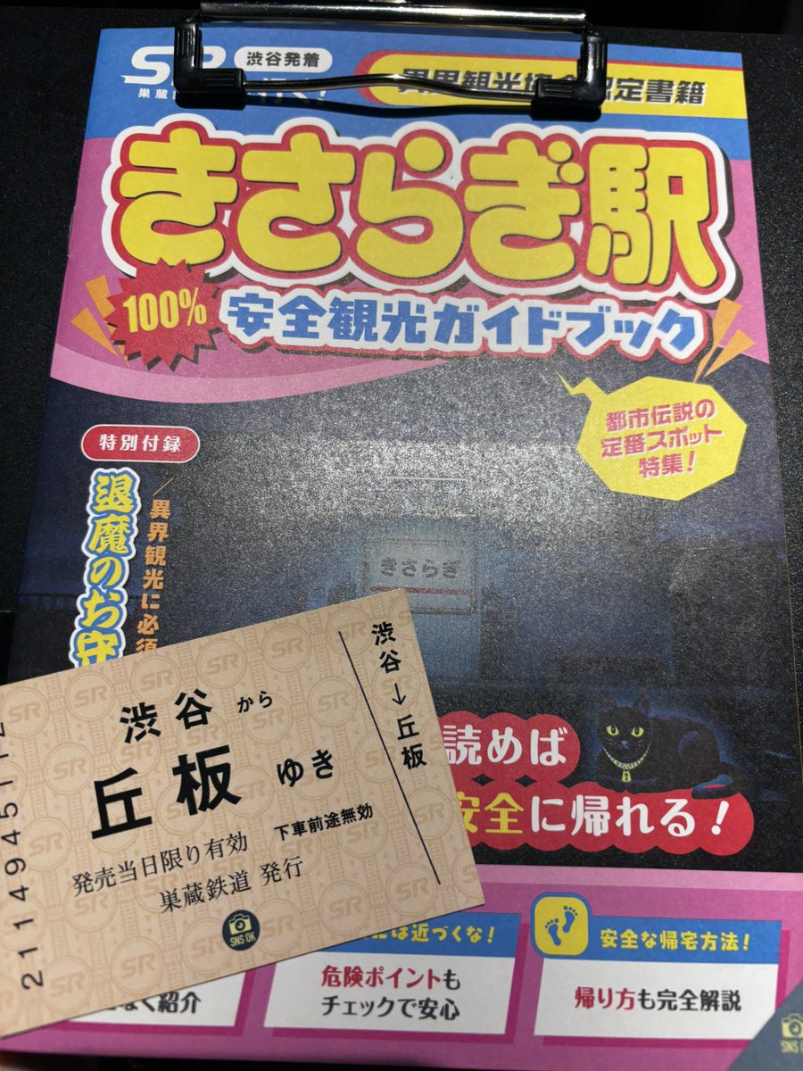 metametaditto's tweet photo. 昨日きさらぎ駅訪問してきました
コンパクトな空間にガチな駅があってすごく良かった！写真撮影もOKなところが多くて観光が捗りました
謎は終わりに向かうに連れてだんだん難しくなるけど、時間制限ないのでゆっくり悩めました！
#きさらぎ駅脱出 https://t.co/HfKArhiIPs
