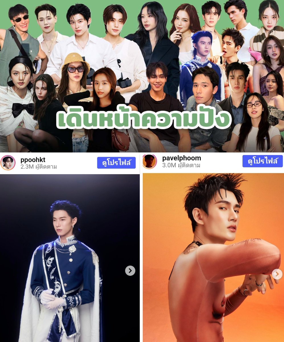 PoohPavel_TH's tweet photo. 💚 ONEE เปิดรายชื่อดารา/ศิลปินยอดนิยมประจำไตรมาส 2/2569 

งานนี้มีสองหนุ่ม พูห์-พาเวล อยู่ในลิสต์ด้วยน๊าา เดินหน้าความปังแบบสุดๆ ~ ✨

ขอบคุณที่มา : Mint Magazine
https://t.co/sN22O4oLUS

#PoohPavel
#ppoohkt #pavelphoom https://t.co/AEBoHBxl60