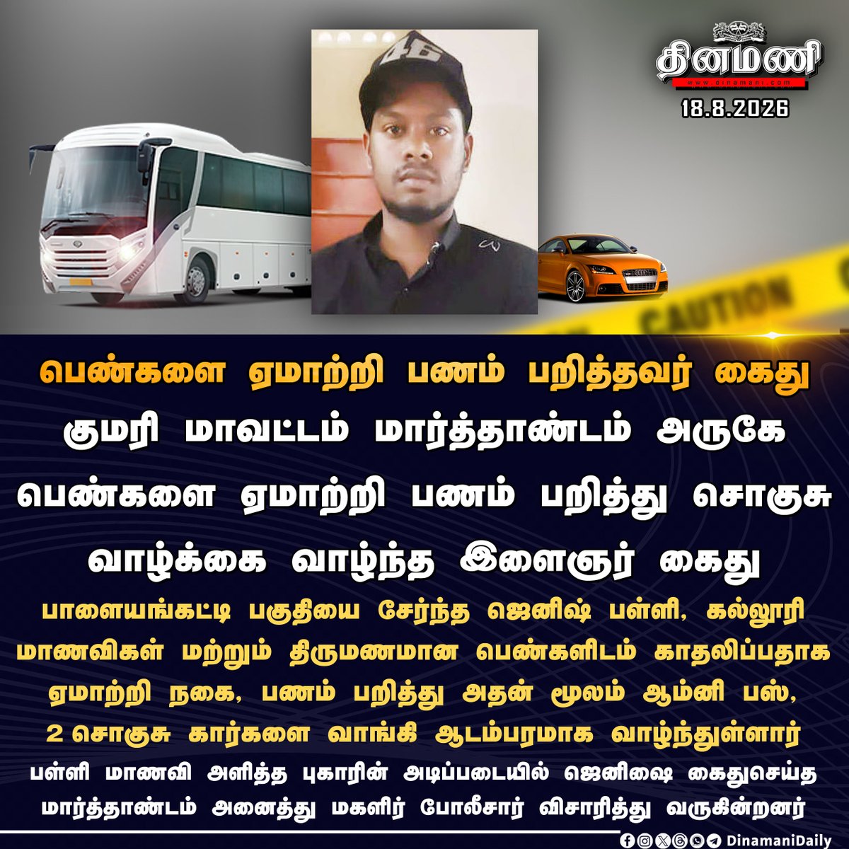 DinamaniDaily's tweet photo. #Dinamani | கன்னியாக்குமரி மாவட்டம் மார்த்தாண்டம் அருகே பாளையங்கட்டி பகுதியில் பெண்களை ஏமாற்றி பணம் பறித்தவர் கைது

#Kanniyakumari #Marthandam https://t.co/2irGQAraVZ