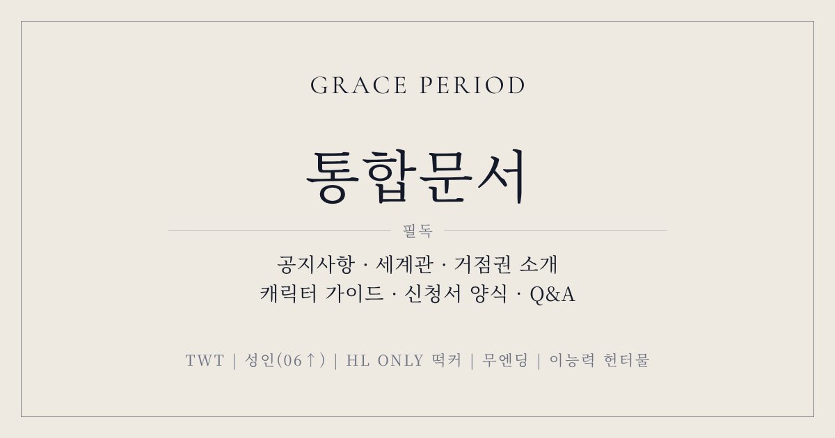 Gr4cePeriod's tweet photo. ✨통합문서를 공개합니다.

통합문서 : https://t.co/8yQgslnEEG
신청서 양식 : https://t.co/qHBVDMeLKl https://t.co/KFl8L7wQNo