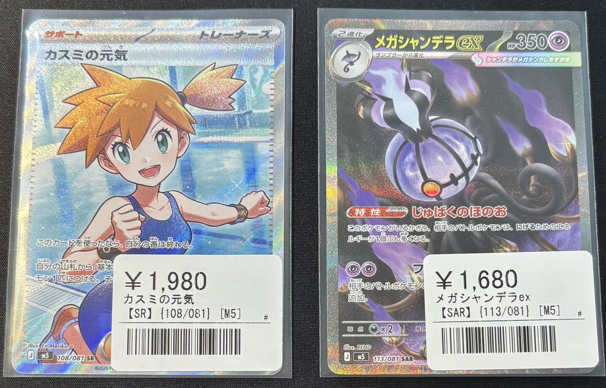 ポケモンカード メガシャンデラEX カスミの元気 セット 📣🌟ポケカシングル入荷情報🌟📣 ▶️カスミの元気 ¥1,980- ▶️メガ