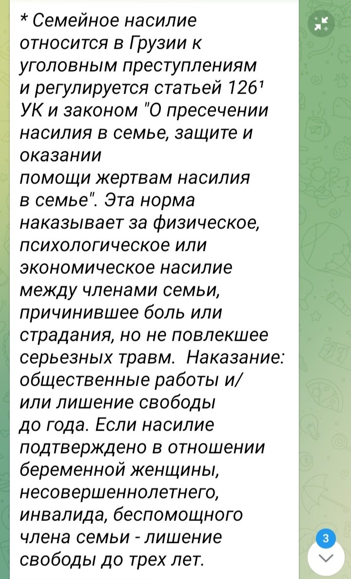 Solar_Olga_'s tweet photo. Не все спокойно в 🇬🇪 царстве, но хотя бы есть законы, наказывающие за домашнее насилие⬇️  а в 🇷🇺 столько лет мусолят эту тему, кучу теток поубивали и в полиции все равно один ответ - приходите, когда убьет😦 Конечно, закон этот нужен. Столько агрессивного говна дб наказаны🤬 https://t.co/STpfzBF1zq