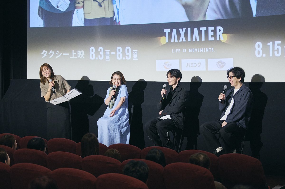 TAXIATER_movie's tweet photo. 【期間限定の劇場上映チケット販売中🔥】
˗ˋˏ 舞台挨拶付きの特別上映 ˎˊ˗
池袋HUMAXシネマズでは、全回で各作品の監督、出演者による舞台挨拶付きの特別上映を実施しています🍿 先週土曜日は短編映画『#ParallelParking』より長島監督と林裕太さん、岸本加世子さんが登壇しました👏🏻👏🏻👏🏻
各作品に込めた想いや撮影現場での貴重な裏話も余すことなくお伝えします💨
🎫劇場上映チケットはこちら
https://t.co/tyOZ4eLyIB
今週土曜日は短編映画『#世界は美しいと誰かが言った』より中川龍太郎監督と久保史緒里さん、来週土曜日は短編映画『#まるくてしかく』より小宮山菜子監督と大沢一菜さん、照井野々花さんが登壇予定です💡
#TAXIATER