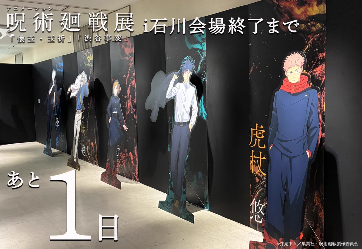 アニメーション 呪術廻戦展 (@animejujutsuten) / X