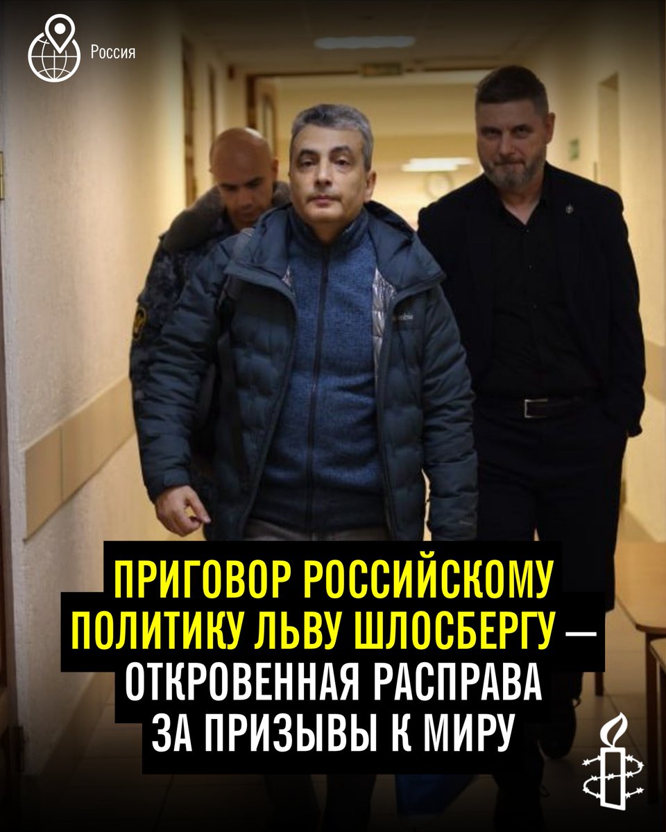 AmnestyEECA's tweet photo. Всего лишь за участие в антивоенных дебатах и публикацию поста в социальных сетях Льву Шлосбергу грозит более 11 лет за решёткой. Его произвольное уголовное преследование и вынесенный ему приговор — это откровенная расправа за осуществление права на свободу выражения мнений и призывы к миру.

Отстранение партии „Яблоко“ от участия в сентябрь��ких выборах в Государственную думу — ещё одно свидетельство того, что политическому плюрализму и антивоенным высказываниям сегодня нет места в Рос��ии.
https://t.co/1FmxrA0eQr