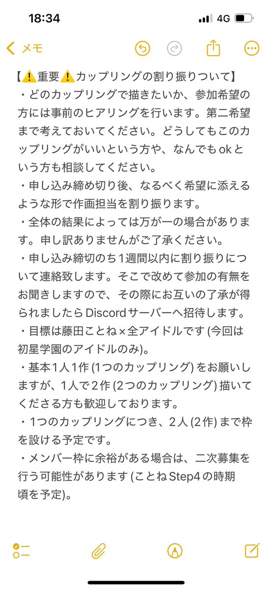 saiko_max_'s tweet photo. 昨日告知した冬コミでの『藤田ことね総攻め百合合同』ですが、寄稿してくださる方を募集します。

画像に注意事項などを記載していますので、了承いただけた方はこのツイートに参加希望のリプライをお願いいたします。その後、DMでのヒアリングに移らせていただきます。

皆様の参加をどしどし待ってます！！