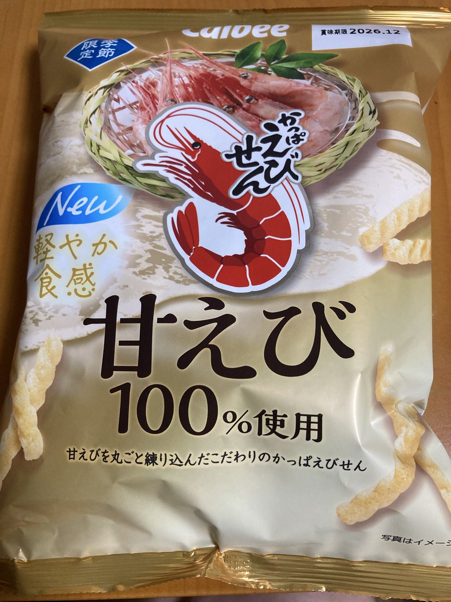 torukiki11's tweet photo. 絶賛どハマり中‼️

#かっぱえびせん #カルビー #甘えび https://t.co/zHiWl74GMD