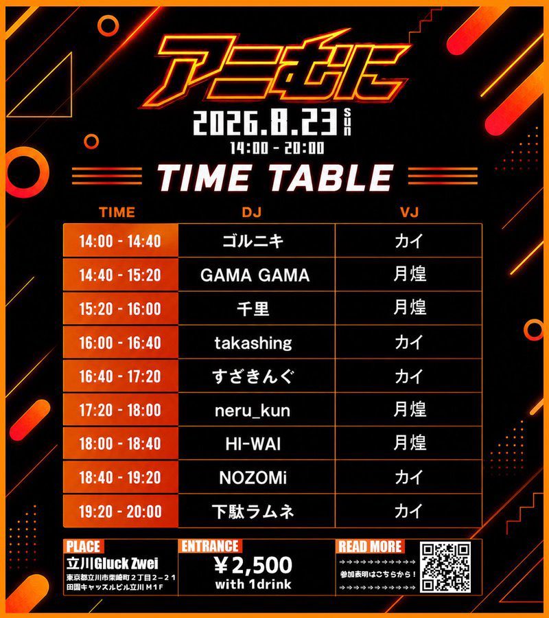 yzxtrkmkr02's tweet photo. 8/23(日) 14:00 @ 立川 Gluck Zwei

#アニむに Vol.1

記念すべき第一回目の開催まで一週間を切っております！

ぜひとも楽しんでいきましょう🥳

https://t.co/gFzq9nRUw8 https://t.co/sCnKx5fhCw