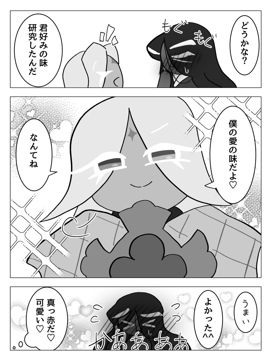 otomodango's tweet photo. ピュアカカ🍦👑漫画　3/3　味見 https://t.co/bqXfJdBw42