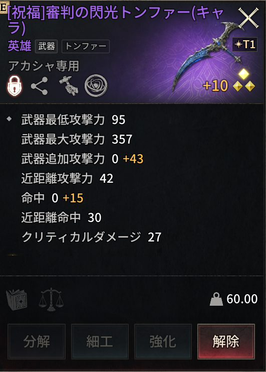 TRAHA77's tweet photo. 緊急で投稿しています！光らせ職人として我慢出来ずに紫武器＋９を強化チャレンジしちゃいました！
ふっ

 #ヴァンピール https://t.co/lp6jTgaMVi