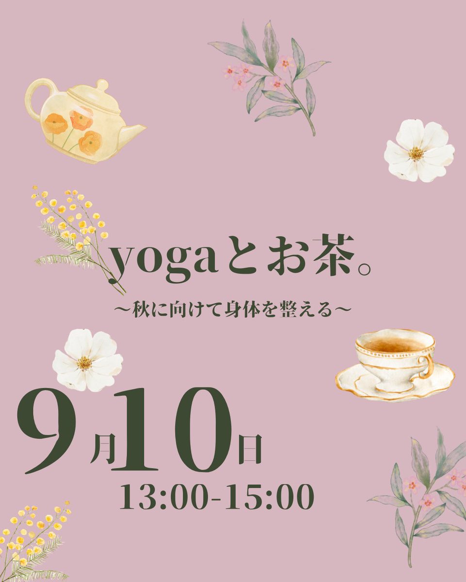 Fushathe_nstea's tweet photo. 9月のyogaとお茶。
予約受付スタートしました▶️

風舎スタッフ・ヨガインストラクターとしても活躍するまゆちゃんによる、1時間のヨガレッスンと、ティータイム付き。

ティータイムは、マクロビやアーユルヴェーダの考えに基づき、その月のテーマに合わせたおやつと、お茶です🫖🌱

一名:4,200円 https://t.co/jvS8f8SJiE