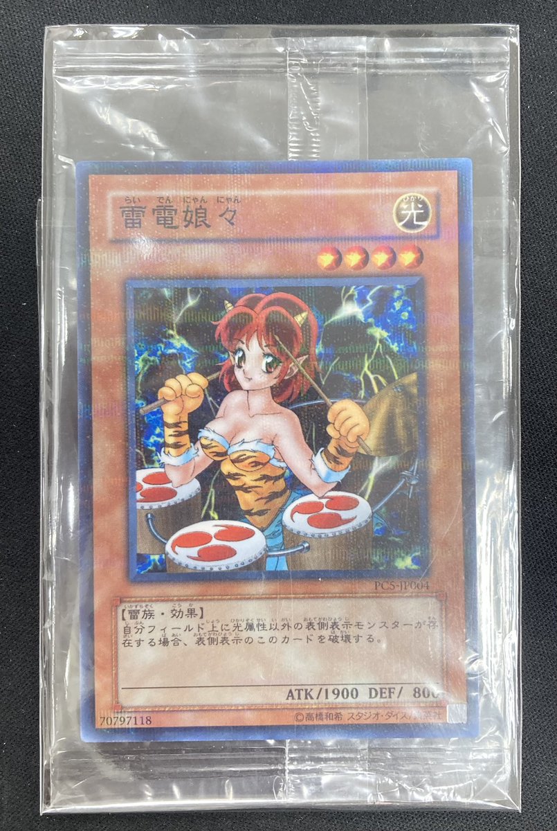 遊戯王】 「雷電娘々」のノーマルパラレルの未開封品を買取させて