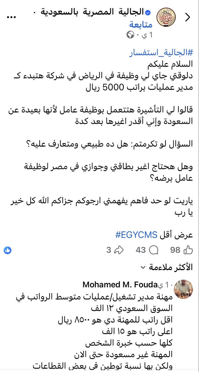 ksafati2030's tweet photo. كلهم يصيحون في الحسابات ومجهزين خطه هم والمتسترين عليهم يدخلون بمهنة عامل في جميع الوظايف الي تم توطينها
ويغيرونها في السعوديه نتمنى ايقاف التاشيرات عن مصر https://t.co/Ph8PTSXlC5