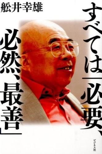 pakko_shukatsu's tweet photo. 船井総研の創業者、これもうゴールド・ロジャーだろ https://t.co/Ly2FAlDVgN