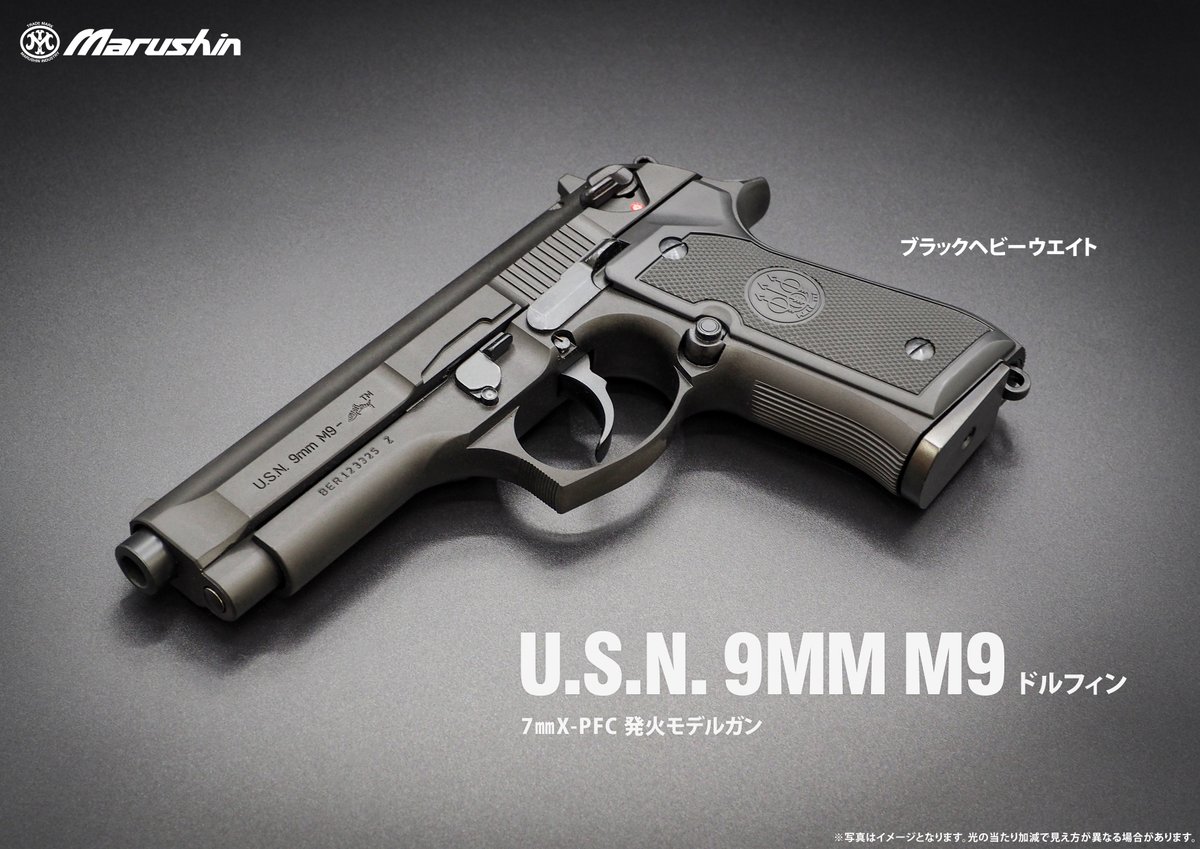 お*き様 マルシン工業 M92FS モデルガン マルシン工業株式会社 on X: 