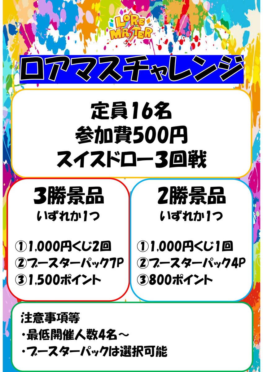 LOREMASTER25's tweet photo. 本日もありがとうございました✨
明日のスケジュールはコチラ！

営業時間12:00-21:00
買取受付12:00-20:00
英語版買取12:00-20:00

ロアマスチャレンジ※勝利賞に新弾パック有！
13:00～、15:00～、17:00～、19:00～
https://t.co/q87lL7tpKV

通販サイトはコチラです✨
https://t.co/JExfQ0QXKU

皆様のご来店をお待ちしております🎨