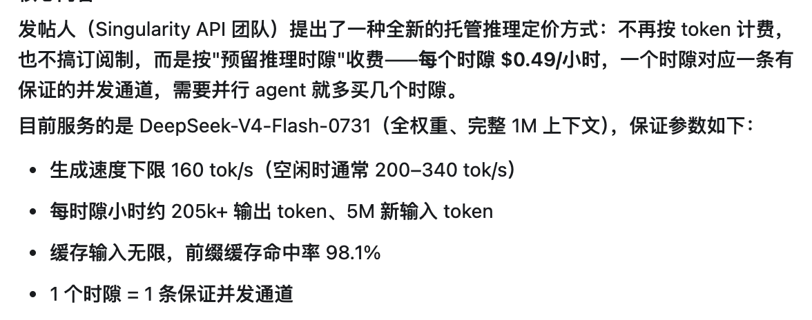 无限 DeepSeek,每小时 0.49 美元,保证 160 tok/s,你会用它吗?
每天用 8 小时约 $4/天,一个月工作下来 $80–100,还不如多开几个 OpenCode Go 订阅呢。