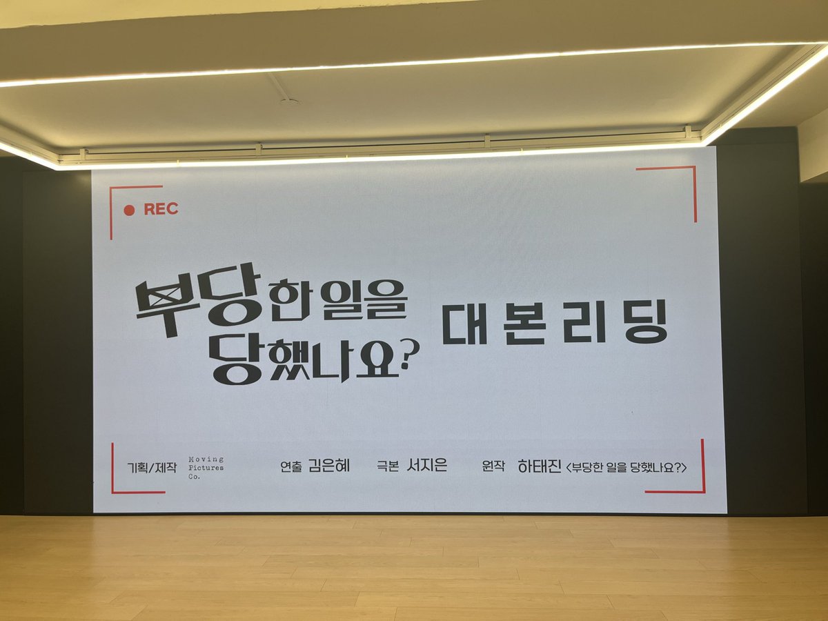 imfeelinhot's tweet photo. 오랜만의 근황입니다! 잘 지내셨죠?😎❤️

1. <Sing it!> 오리지널 단편 웹툰 스토리로 참여했습니다. 가볍고 귀여운 단편이에요. 어렸고 미성숙했기에 솔직하지 못했던 아이들이 재회하는 이야기입니다.

2. <부당한 일을 당했나요?> 드라마 대본리딩과 촬영장 방문했습니다. 너무너무 재밌었어요.✨ https://t.co/bBlNoneRsW
