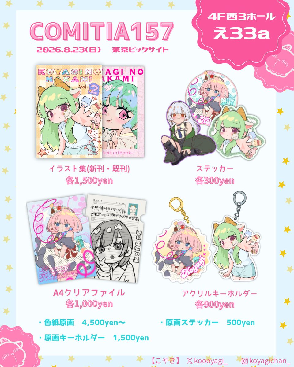koooyagi_'s tweet photo. COMITIA157お品書き
【4F西3ホールえ33a】

東京コミティア初出店です🙂‍↕️
よろしくお願いします✨
#COMITIA157 #コミティア157 https://t.co/kE7RlsloUU