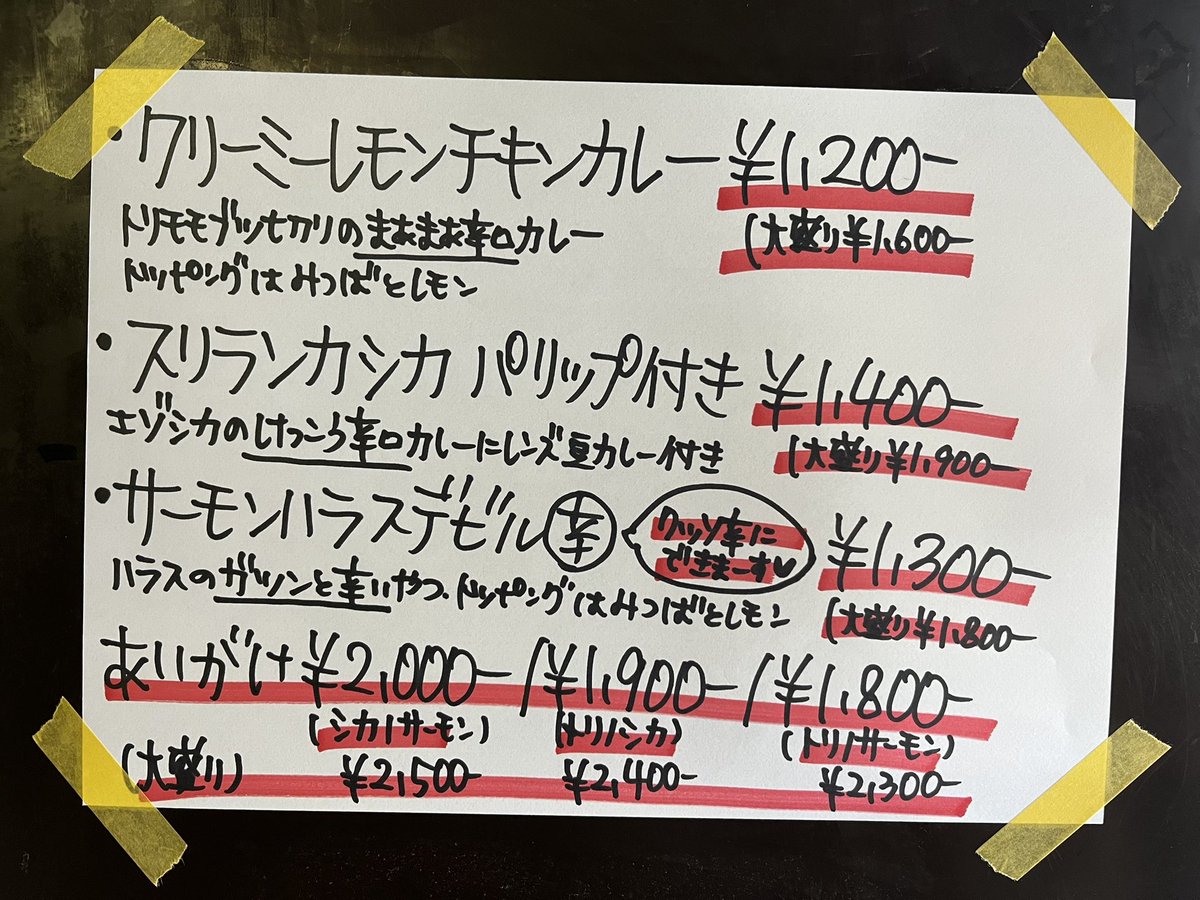 ruibare's tweet photo. 本日も有難うございます┏Ｏ)) 

明日も11時半より営業します🍛

材料都合でシカ少ないです🦌

無理なき範囲でお越し下さい┏Ｏ)) https://t.co/03vPFFx4HI