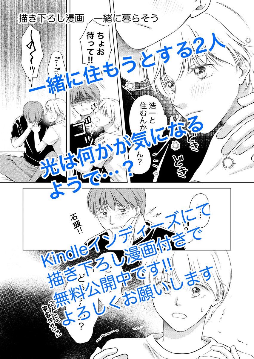 323agata's tweet photo. Kindleインディーズに14冊目をアップしました
描き下ろし漫画は『一緒に暮らそう』です
全話無料で読めるのでリンクからどうぞ🙏✨
暇潰しにでもよろしくお願いします！

🔗　https://t.co/4LGuLaBYA3 https://t.co/ayTpZ2X1V8