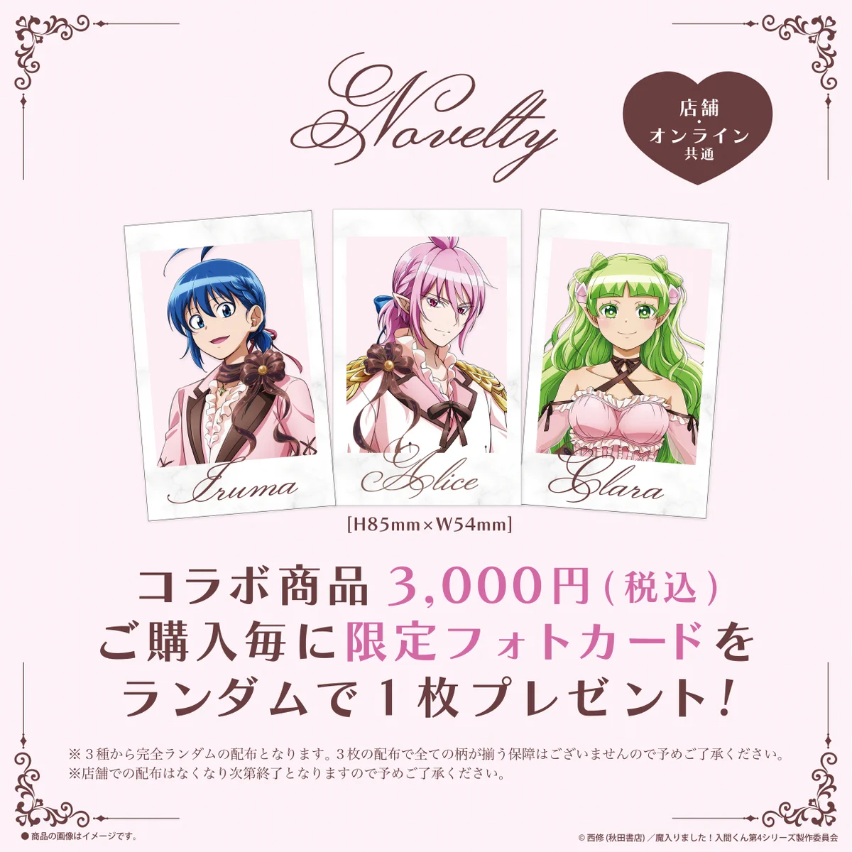 アニメ『魔入りました！入間くん』公式┃第4シリーズ 毎週(土)放送中