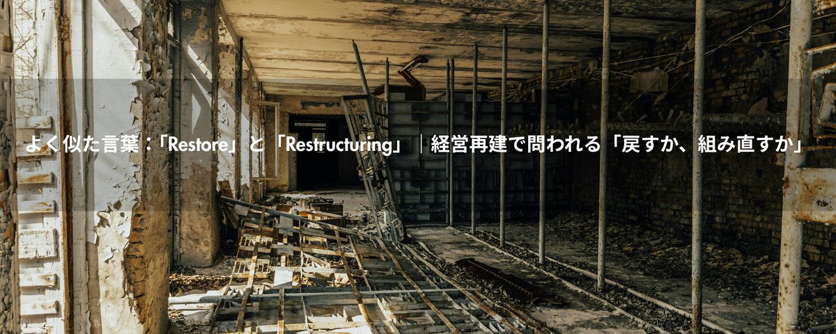Workouts & Turnarounds 経営難に陥った企業の再建と投資 Workouts