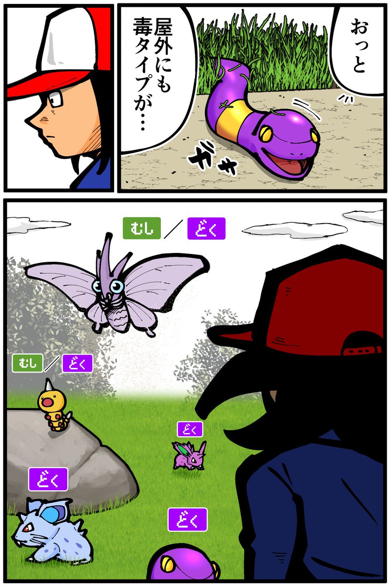 sentakubasami1's tweet photo. 初代ポケモンにいる毒タイプ https://t.co/XfQGEJX6KW