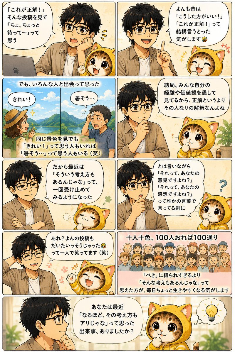 youngfuku416's tweet photo. 「これが正解！」そんな投稿を見て
「ちょ、ちょっと待って〜」って思う

よんも昔は
「こうした方がいい！」
「これが正解！」って
結構言うとった気がします🤣

でも、いろんな人と出会って思った
同じ景色を見ても
「きれい！」って思う人もいれば
「暑そう…」って思う人もいる（笑）

結局、みんな自分の経験や価値観を
通して見てるから、正解というより
その人なりの解釈なんよね

だから最近は
「そういう考え方もあるんじゃな」
って、一回受け止めてみるようになった

とは言いながら
「それって、あなたの意見ですよね？」
「それって、あなたの感想ですよね？」
って誰かの言葉で言ってる割に

あれ？よんの投稿も
だいたいっそうじゃった🤣
って一人で笑ってます（笑）

十人十色
100人おれば100通り

「べき」に縛られすぎるより
「そんな考えもあるんじゃな」って
思えた方が
毎日ちょっと生きやすくなる気がします

あなたは最近
「なるほど、その考え方もアリじゃな」
って思った出来事、ありましたか？