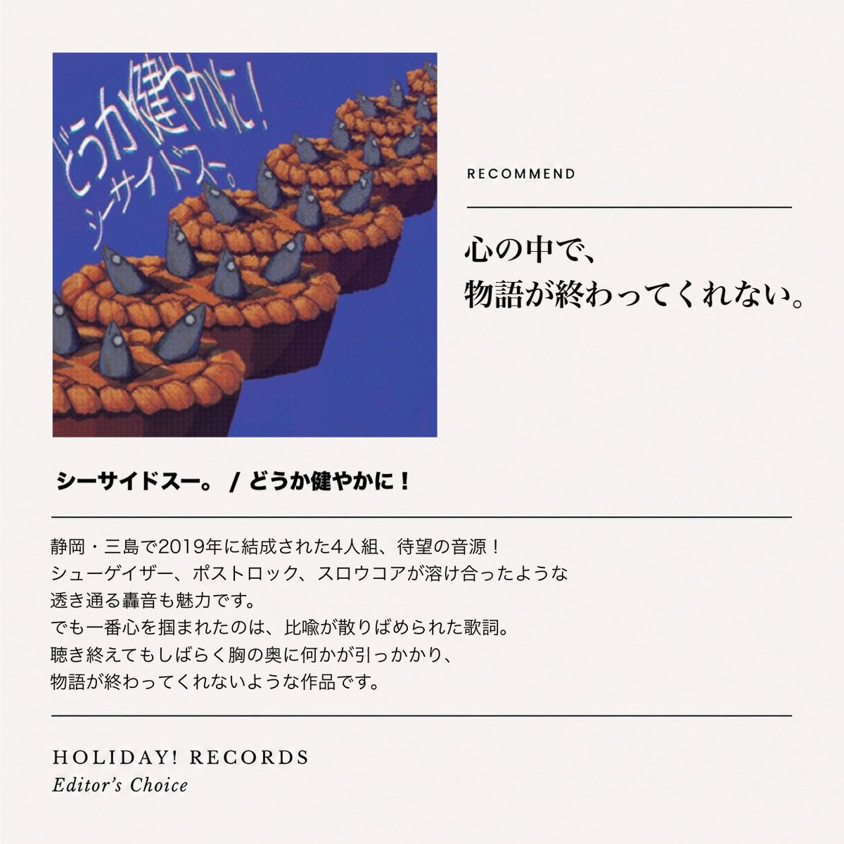 holiday_distro's tweet photo. シューゲイザー、ドリームポップの
おすすめを4選です。

#ホリレコのおすすめ https://t.co/DNHOazEQT3