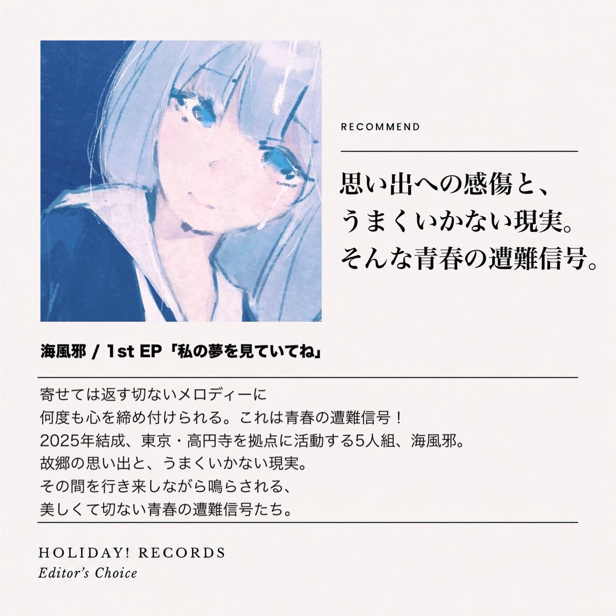 holiday_distro's tweet photo. シューゲイザー、ドリームポップの
おすすめを4選です。

#ホリレコのおすすめ https://t.co/DNHOazEQT3