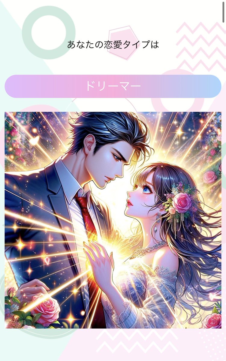 petitpommeverte's tweet photo. リリースおめでとうございます✨

イメコン同様理論に基づいた根拠のある自己分析ができるツールだから、イメコンがしっくり来てくださっている皆様は、恋愛タイプ診断もお好きなはず💕
外見も内面も自分を客観的に理解することがモテの近道だと思うので、全力で布教したい！！

私はまさかのドリーマー100…！🙈
婚活イメコンらしい？結果なのかな💭