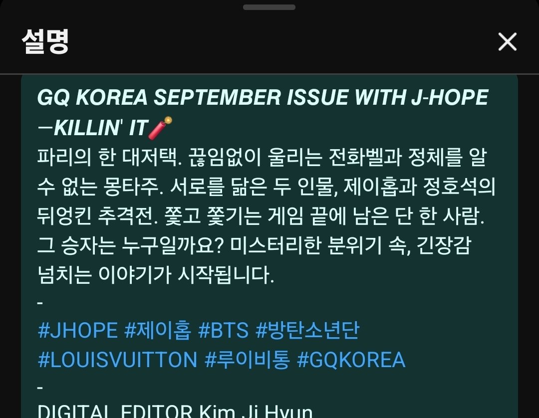 HOPEONWORLD_twt's tweet photo. [Cover story] j-hope X Louis vuitton
https://t.co/Rg1QSh9SnH

𝙂𝙌 𝙆𝙊𝙍𝙀𝘼 𝙎𝙀𝙋𝙏𝙀𝙈𝘽𝙀𝙍 𝙄𝙎𝙎𝙐𝙀 𝙒𝙄𝙏𝙃 𝙅-𝙃𝙊𝙋𝙀
—𝙆𝙄𝙇𝙇𝙄𝙉' 𝙄𝙏🧨
파리의 한 대저택. 끊임없이 울리는 전화벨과 정체를 알 수 없는 몽타주. 서로를 닮은 두 인물, 제이홉과 정호석의 뒤엉킨 추격전. 쫓고 쫓기는 게임 끝에 남은 단 한 사람. 그 승자는 누구일까요? 미스터리한 분위기 속, 긴장감 넘치는 이야기가 시작됩니다.