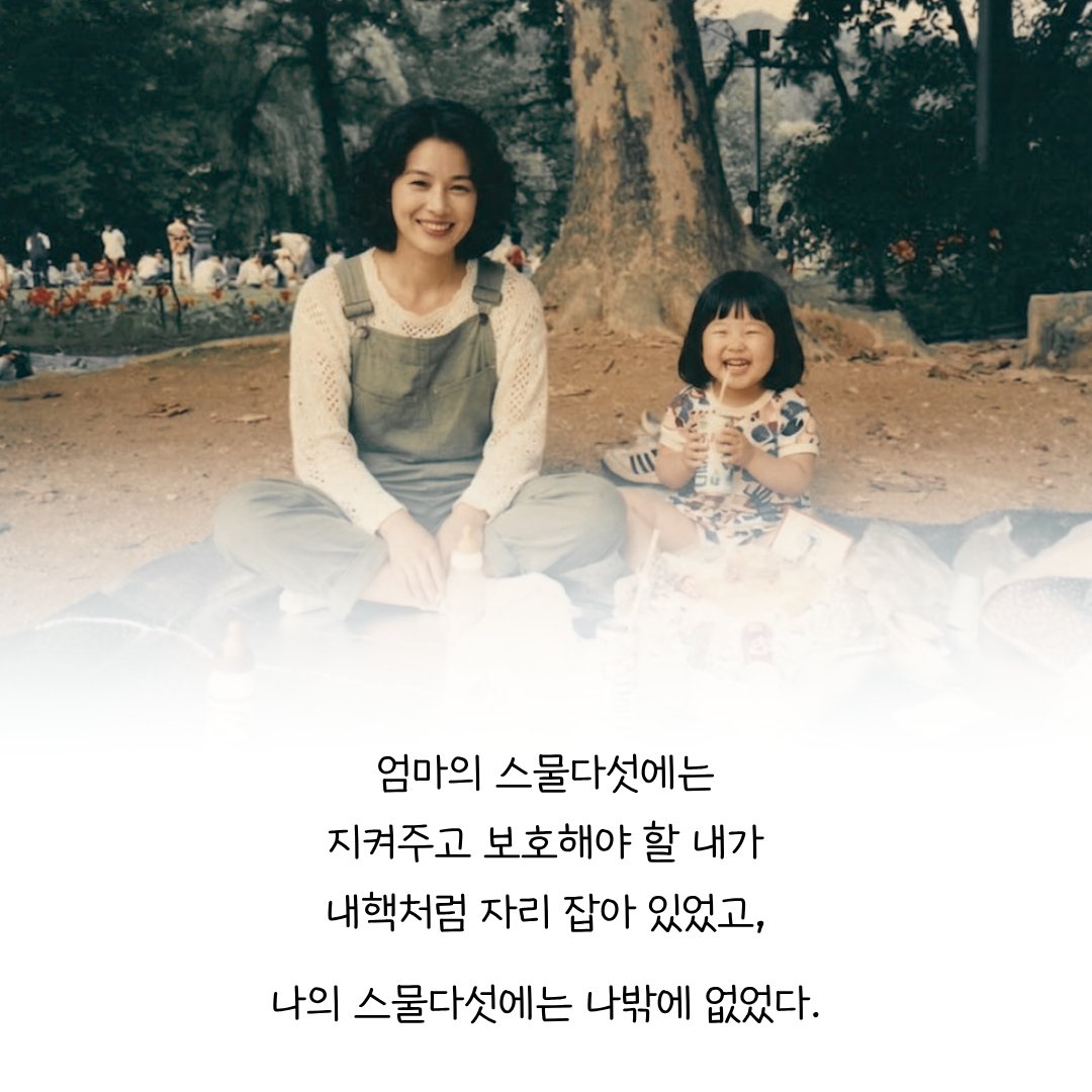 bookclub_millie's tweet photo. 내 스물다섯은 갖고 싶은 걸 사느라 바빴는데, 엄마의 스물다섯은 달랐다.
엄마가 자신의 20대를 꺾어 내게 건네주었다는 걸 <호신술 클럽>