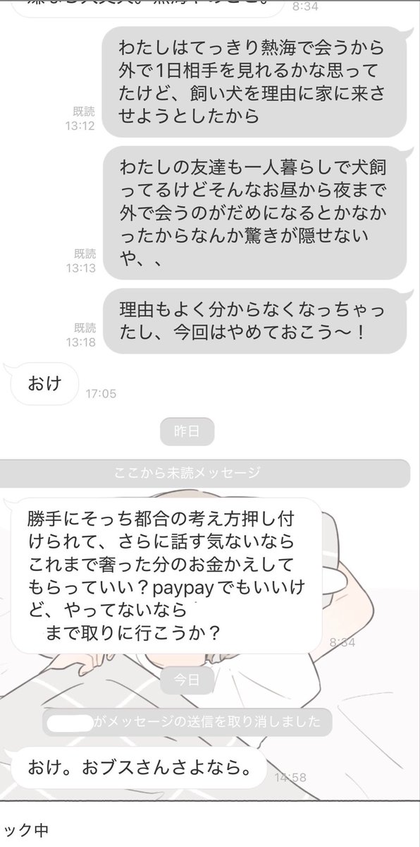 an3df's tweet photo. 脅迫文きた後に泣け無しの文句言ってきて1日返さなかっただけでブロックされたの器ちっさすぎて���うしかない https://t.co/CXYlkBg8oN
