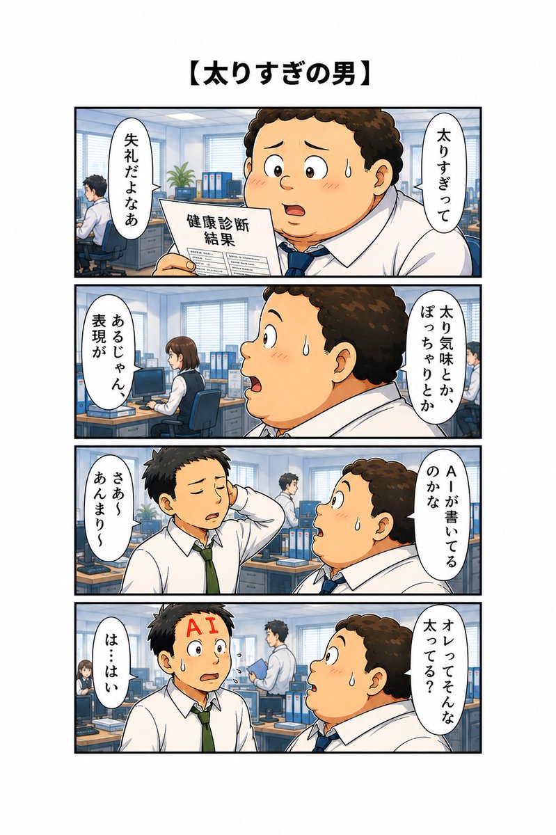 osam314's tweet photo. やばい←
太りすぎ←太っている←太り気味←小太り←ぽっちゃり
若いうち��ええねんけどね・・
＃4コマ漫画
＃サラリーマンパロディー https://t.co/gl9xvWx8MP