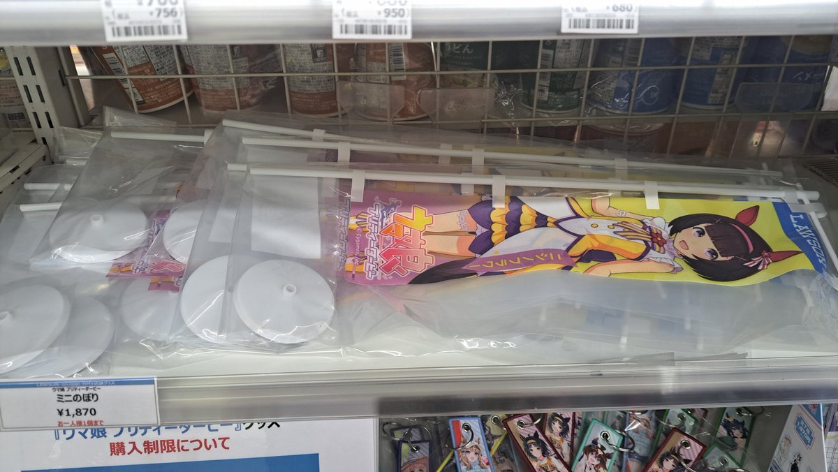 bottiFlower's tweet photo. 初日にウマ娘ローソンコラボ、行ってきました！ちゃんと見てないかもしれないですが、現状フラワーちゃんの旗しかなかったです。公式サイトにはヤマニンゼファーもいるって書いてあったんだけどなぁ…？ https://t.co/shNRS9iUUv