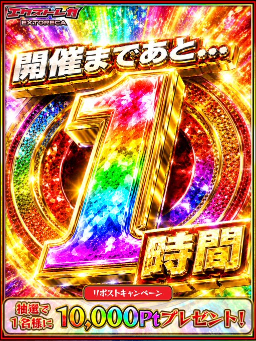 extoreca's tweet photo. ◤◢◤◢◤◢◤◢◤◢◤◢

開催まで後1時間...!!🎉
超祭ウルトラフェスDAY2✨

◤◢◤◢◤◢◤◢◤◢◤◢

♻️RP&amp;フォローするだけで...
『10000pt』を1名様にプレゼント🎁

👇初回90%OFF実施中‼️
https://t.co/e7ebLH6hVc

『エクストレカ』とリプで当選率UP⤴️ https://t.co/l4hSMxwSvj