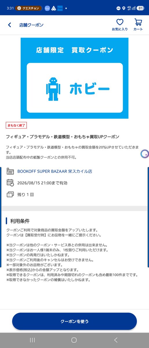 catch_KY's tweet photo. 大した量無いけど20%アップだしスカイルいった方がいいんかな https://t.co/fFpVvTjJpC
