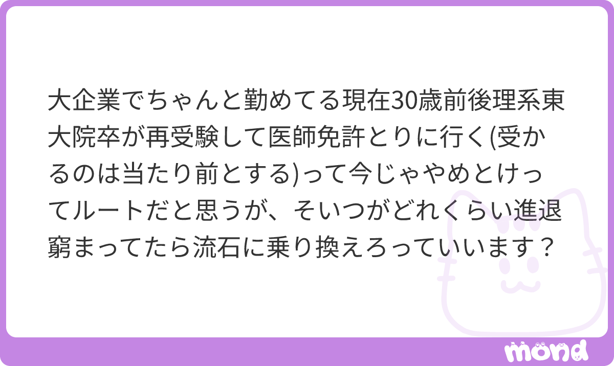 ex_cheap's tweet photo. 今の職場環境ももちろん大事なんだが、個人的にはそれ以上に6年間働かないことと歳下の上司/先輩が大量発生することへ耐えられるかどうかだと思うんですよね
#mond_ex_cheap https://t.co/uEg0fYWKbn
