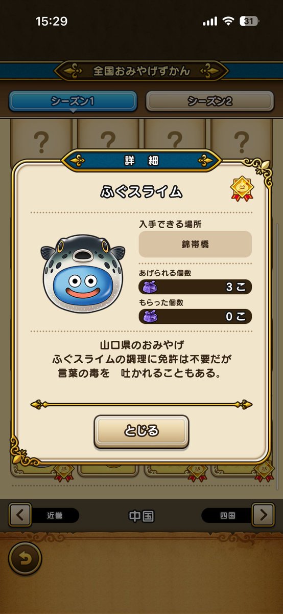 kaede_roza's tweet photo. 岩国から広島の宮島まであと40km、ちょろっと行こう！というのは運転せん人間の発言だと言われ反省…でも実際あとちょっとやん勿体無い！(反省してない)
ドラクエ、錦帯橋と防府天満宮(車で通過のみ)のお土産をゲット。秋芳洞は時間の都合上寄れず。岩国城のスタンプ取り忘れて、あたしってほんとバカ https://t.co/dHRd8iU3Uy