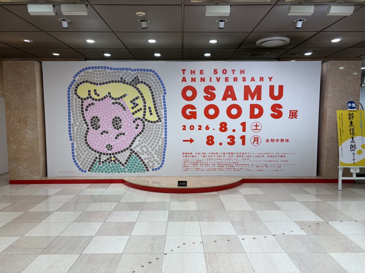 s_satomi's tweet photo. 昨日はOSAMU GOODSE展も言ってたんですが、これは今年ベストかも！と思うほどの展示でした。
大好きなイラストの原画も見れて感動した。 https://t.co/a56UH9BelO